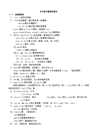 七年级英语语法聚焦
