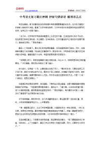 中考语文复习最后冲刺抄好句背谚语梳理语言点