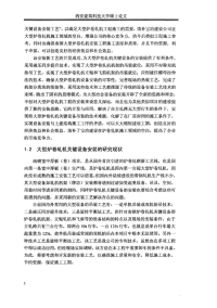 南钢炉卷轧机关键设备安装工艺地研究论文