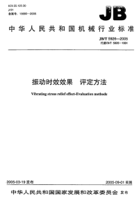 J BT5926-2005-振动时效效果评定方法.pdf