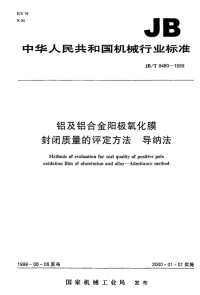 J BT9480-1999-铝及铝合金阳极氧化膜封闭质量的评定方法导纳法.pdf