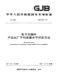 GJ B2823-1997-电子元器件产品出厂平均质量水平评定方法.pdf