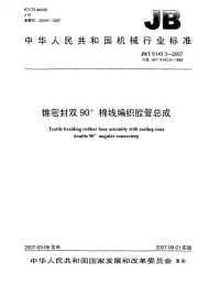 J BT6143.3-2007锥密封双90-&amp#176;棉线编织胶管总成.pdf