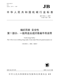 J BT8521.1-2007-编织吊索安全性第1部分：一般用途合成纤维扁平吊装带.pdf