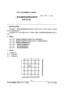 QBT1925.3-1993-一般用途镀锌低碳钢丝编织网波纹方孔网.pdf