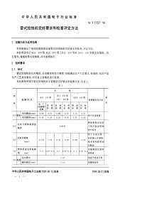 SJT31327-1994-管式绞线机完好要求和检查评定方法.pdf