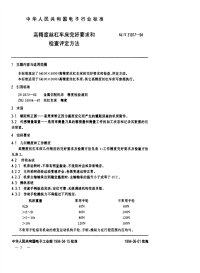 SJT31017-1994-高精度丝杠车床完好要求和检查评定方法.pdf