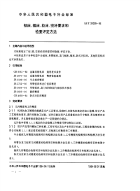 SJT31009-1994-刨床、插床、拉床完好要求和检查评定方法.pdf