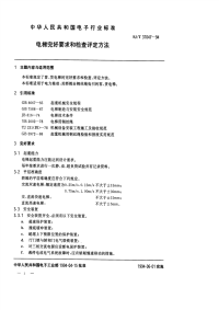 SJT31047-1994-电梯完好要求和检查评定方法.pdf