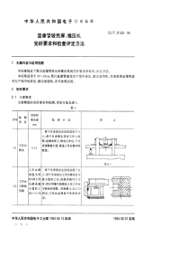 SJT31189-1994-显像管玻壳屏、锥压机完好要求和检查评定方法.pdf