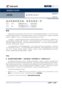 基本药物制度实施,新医改更进一步