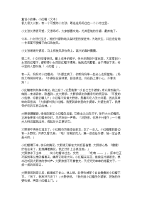 六年级英语下册appendix1小红帽翻译