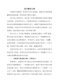 孩子教育心得——泉山教工大2班家长