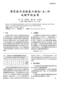 灌浆技术在桩基工程溶(土)洞处理中的应用