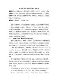 《新课程学习》高中英语语法教学的几点策略