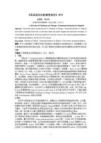 《英语语法化的演变途径》评介