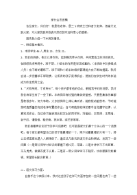 三5班家长会发言稿