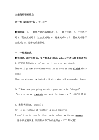 三级英语语法重点-动词时态
