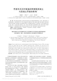 界面形式对纤维编织网增强混凝土与混凝土界面的影响