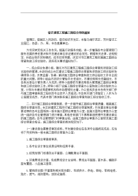 刑法诉讼宿迁建筑工程施工图综合审的通知