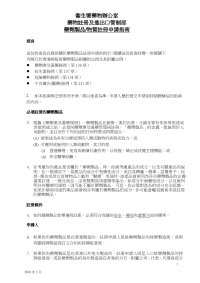 衞生署药物办公室药物注册及进出口管制部