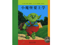 【5A版】绘本故事《小魔怪要上学》.ppt