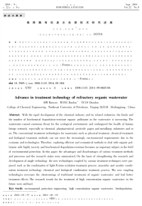 难降解有机废水处理技术研究进展