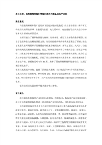 项目名称高性能特种编织物编织技术与装备及其产业化提名