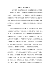 没有爱便没有教育心得体会