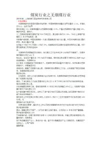 煤炭行业之无烟煤行业