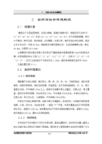 环境评估报告-2自然与社会环境概况