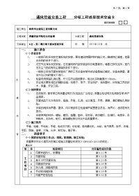 通风管道安装工程技术交底2