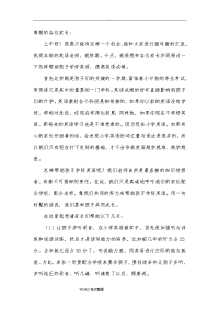 小学英语家长会发言稿共八篇