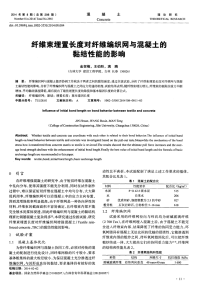 纤维束埋置长度对纤维编织网与混凝土的黏结性能的影响