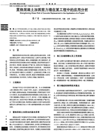 置换混凝土加固剪力墙在某工程中的应用分析