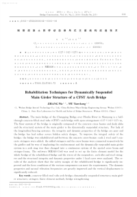 钢管混凝土拱桥动态悬吊式主梁结构改造技术