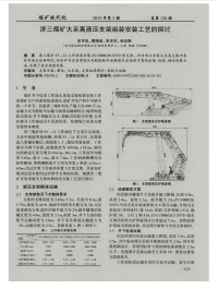 分析济三煤矿大采高液压支架组装安装工艺的探讨