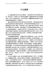 三维编织ckep混杂复合材料性能研究
