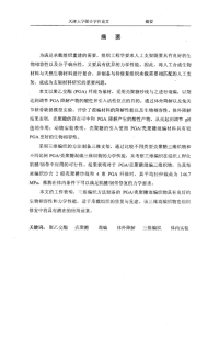 聚乙交酯壳聚糖混编织物的制备与性能
