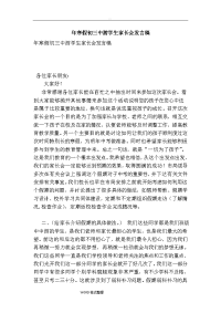年寒假初三中游学生家长会发言稿