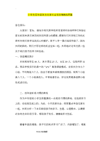 小学生四年级班主任家长会发言稿精选两篇