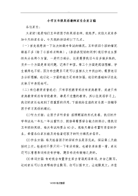 小学五年级英语教师家长会发言稿共七篇