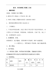 砖基础工程施工设计方案1