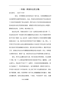 用的一年级期末家长会发言稿