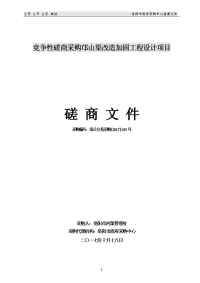 竞争性磋商采购邙山渠改造加固工程设计项目