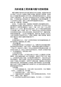 浅析桩基工程质量问题与控制措施