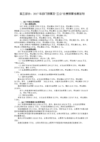 2017年部门预算及三公经费预算报表说明