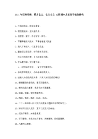 2011年经典语录励志名言名人名言山西新东方烹饪学校为您提供