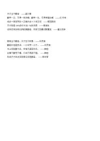 名言及名人故事
