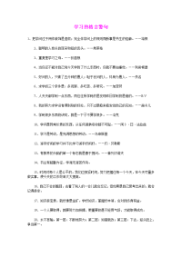 学习的格言警句